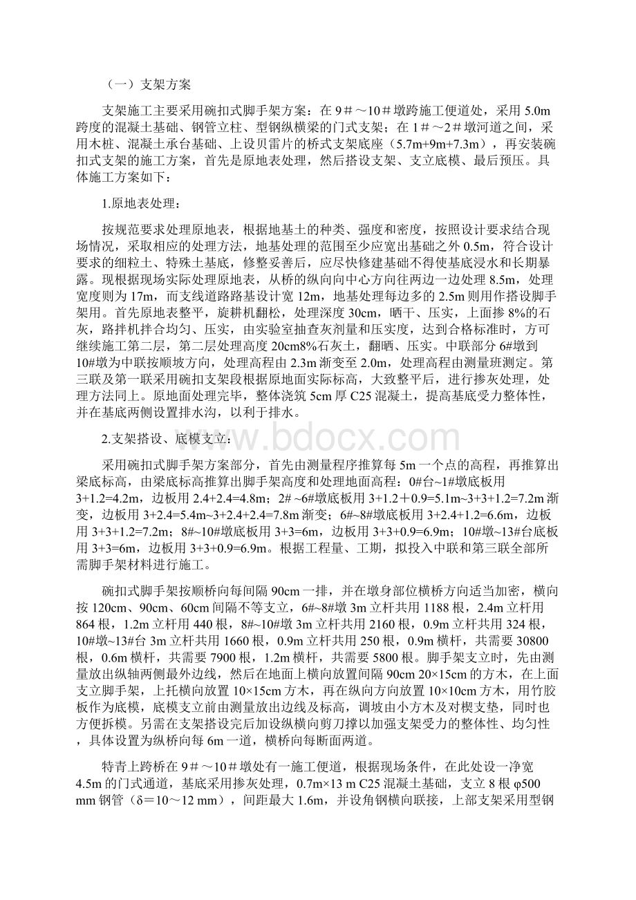 支架及膺架现浇箱梁模板施工作业指导书文档格式.docx_第2页