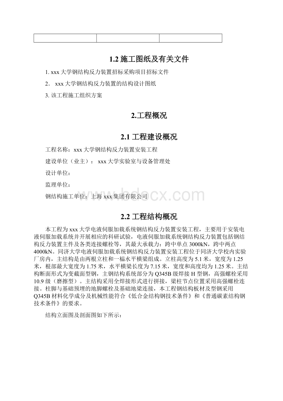 某大学反力架施工方案完整版.docx_第2页