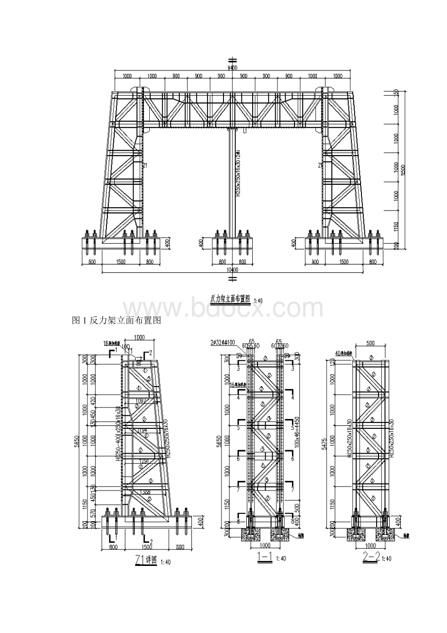 某大学反力架施工方案完整版.docx_第3页