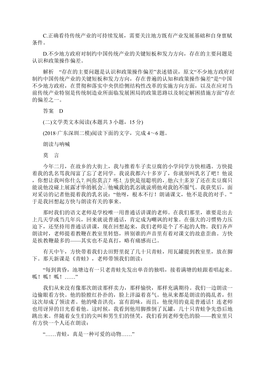 全国通用高考语文二轮复习精编冲刺仿真模拟卷二含答案.docx_第3页