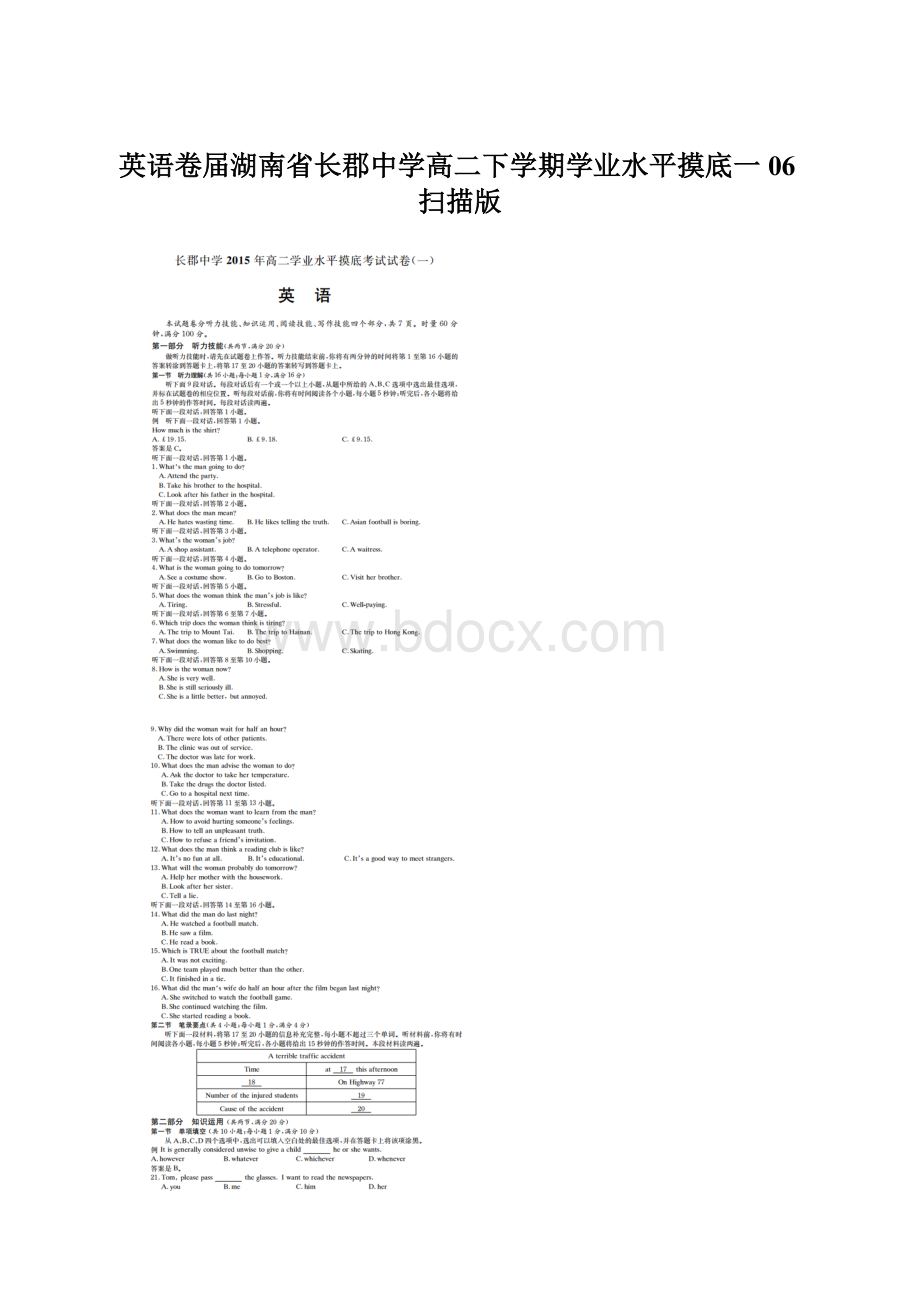 英语卷届湖南省长郡中学高二下学期学业水平摸底一06扫描版.docx_第1页