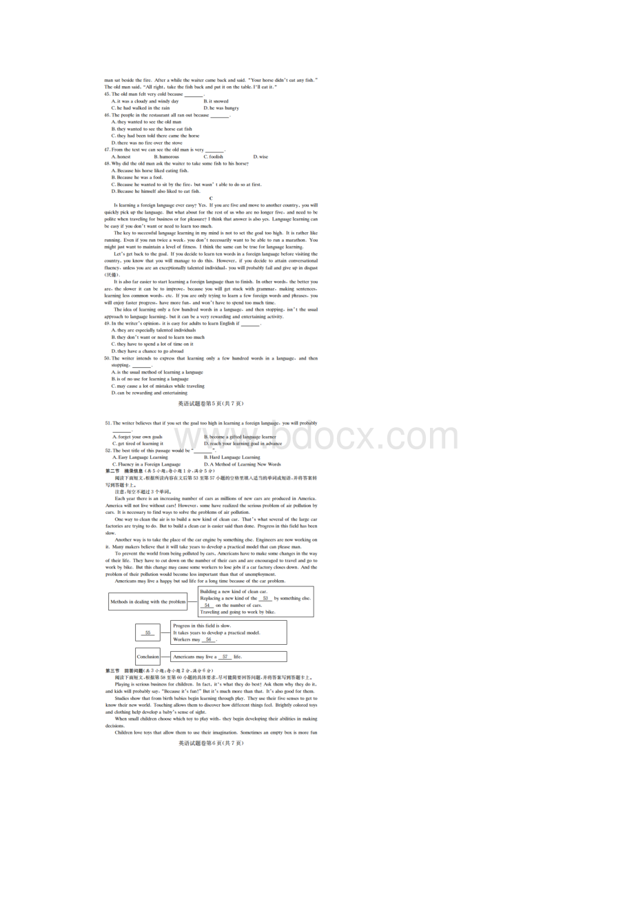 英语卷届湖南省长郡中学高二下学期学业水平摸底一06扫描版.docx_第3页