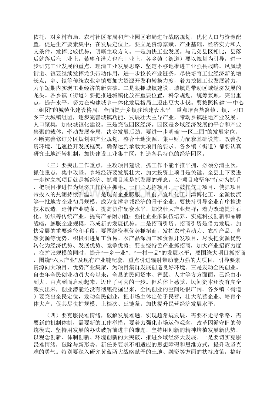 全乡经济发展会领导发言Word文件下载.docx_第3页