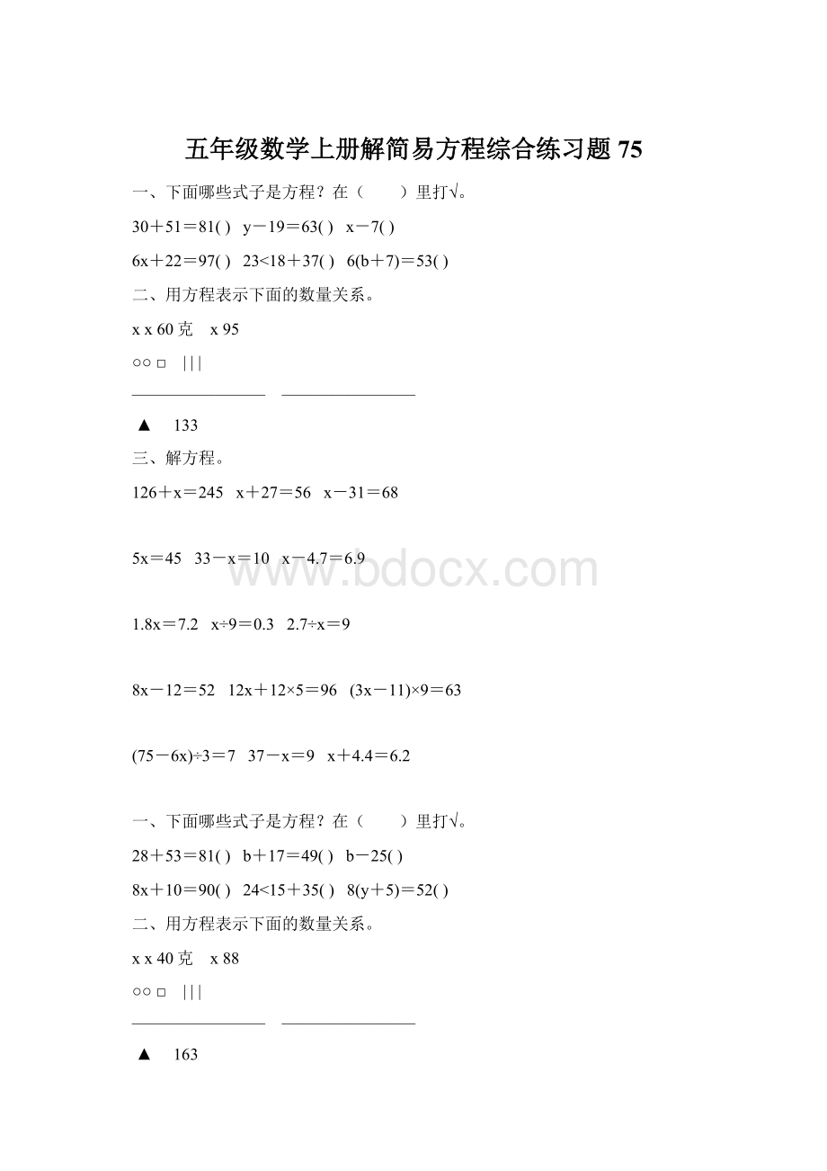 五年级数学上册解简易方程综合练习题 75Word格式文档下载.docx_第1页