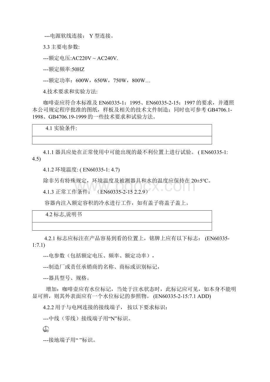 普通咖啡壶企业 标准.docx_第2页