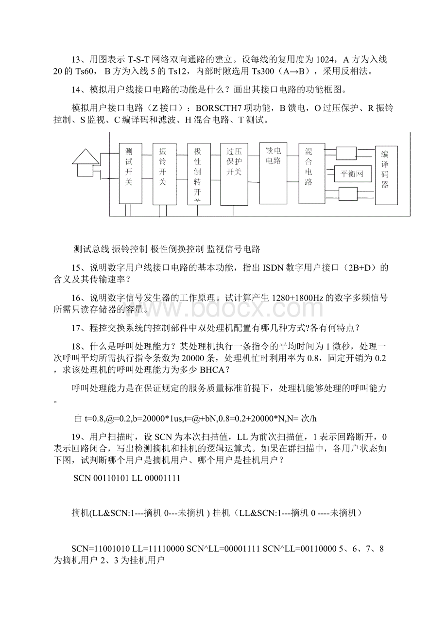 现代交换技术考前必看剖析.docx_第3页