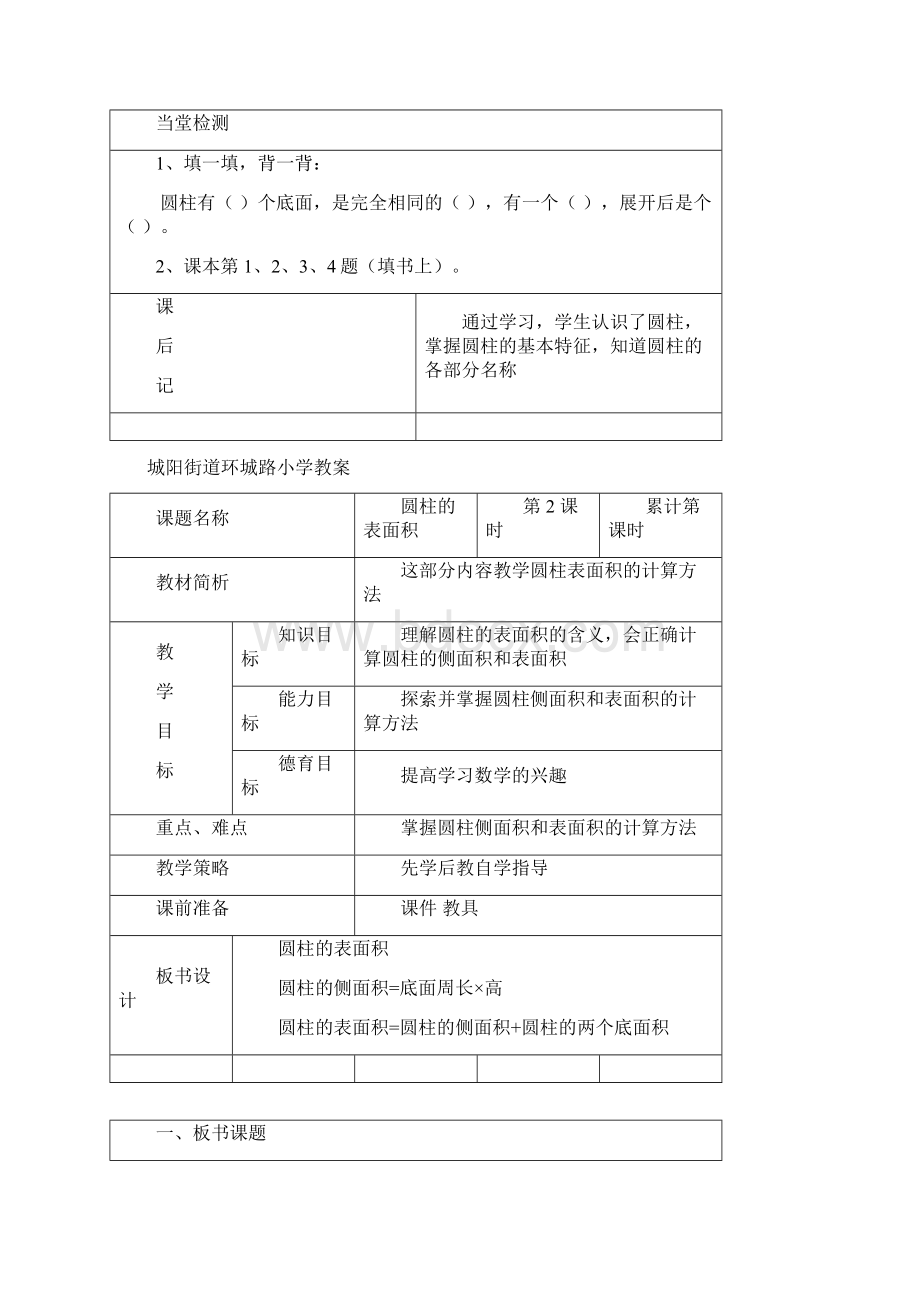 圆柱和圆锥 教案Word格式文档下载.docx_第3页