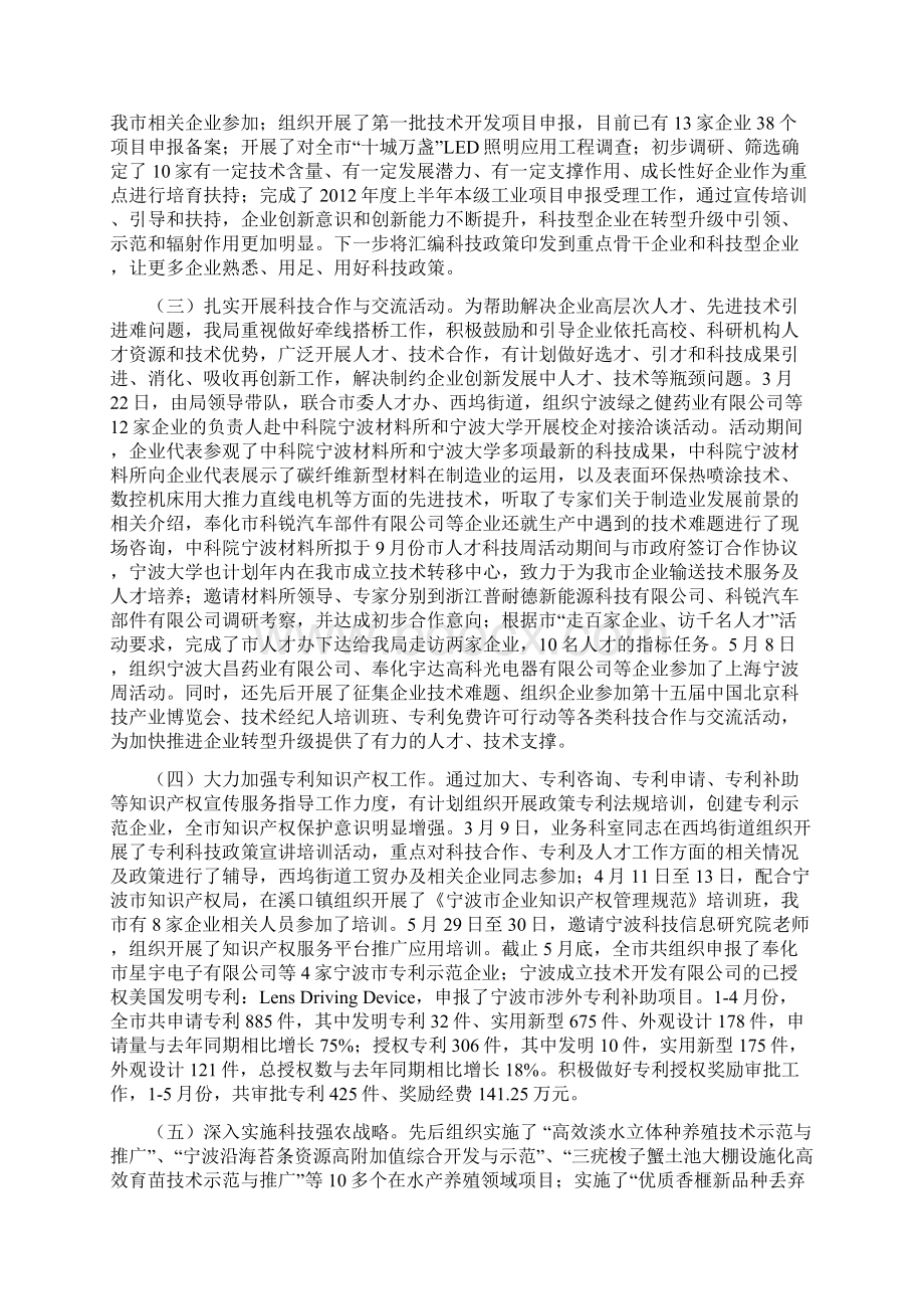 市科技局度上半年工作总结.docx_第2页