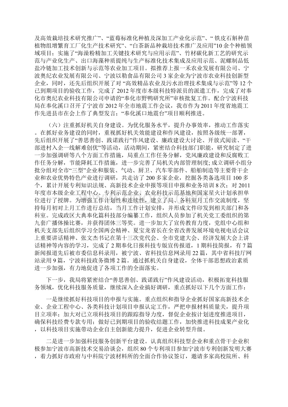 市科技局度上半年工作总结.docx_第3页