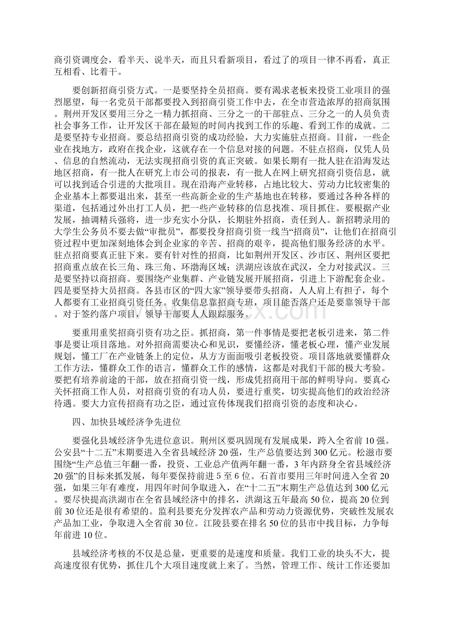 壮腰工程的核心和关键是壮工业.docx_第3页