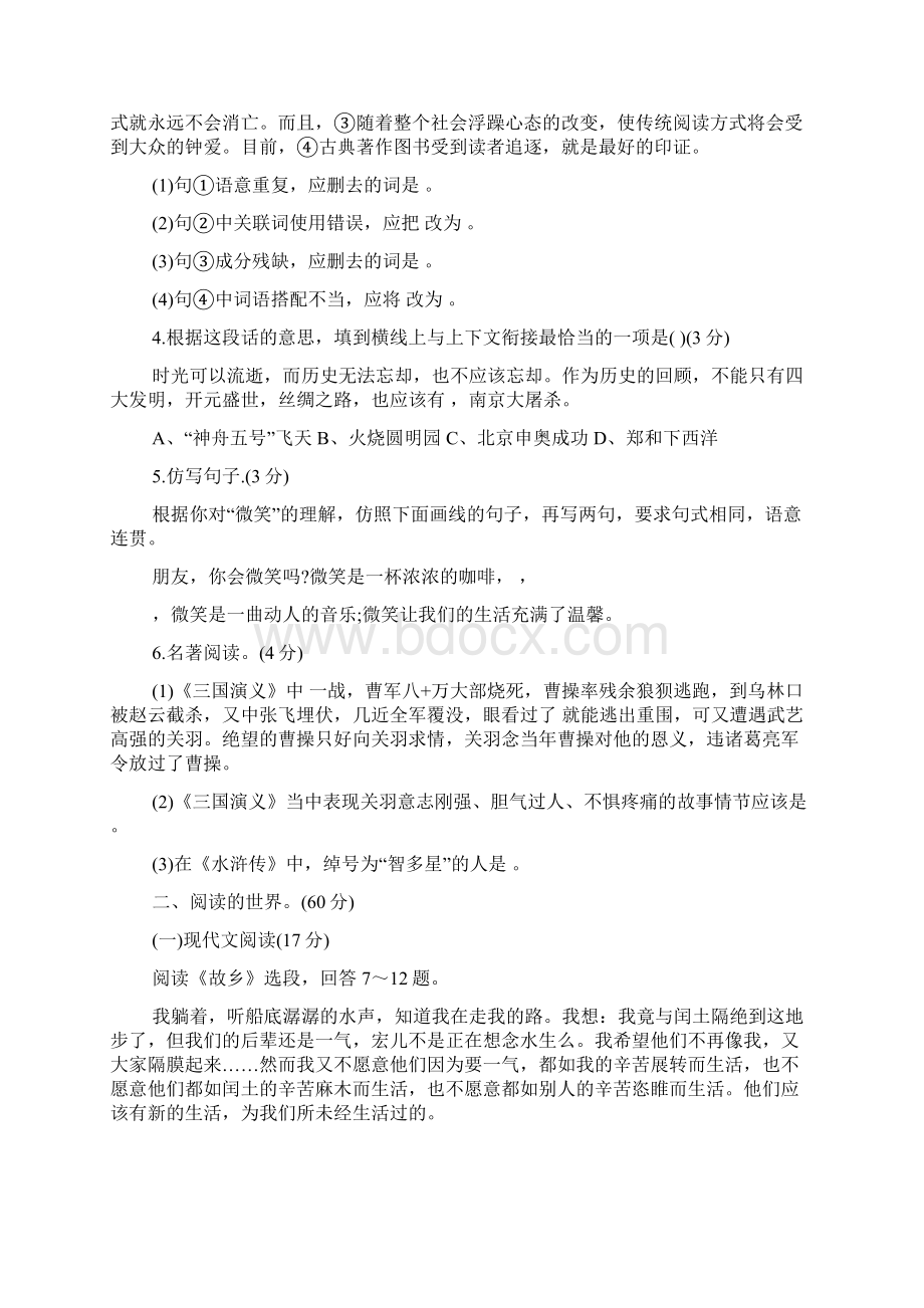 中考语文一模模拟试题答案.docx_第2页