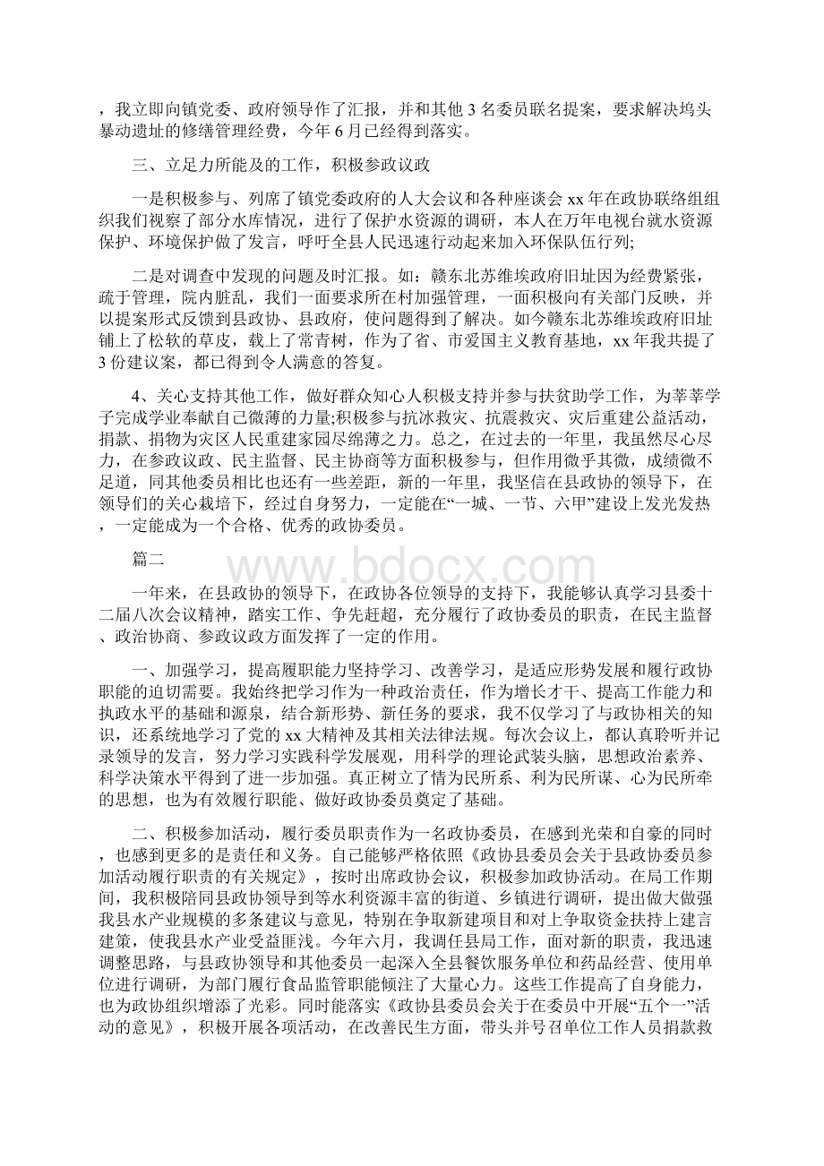 政协委员述职报告五篇.docx_第2页