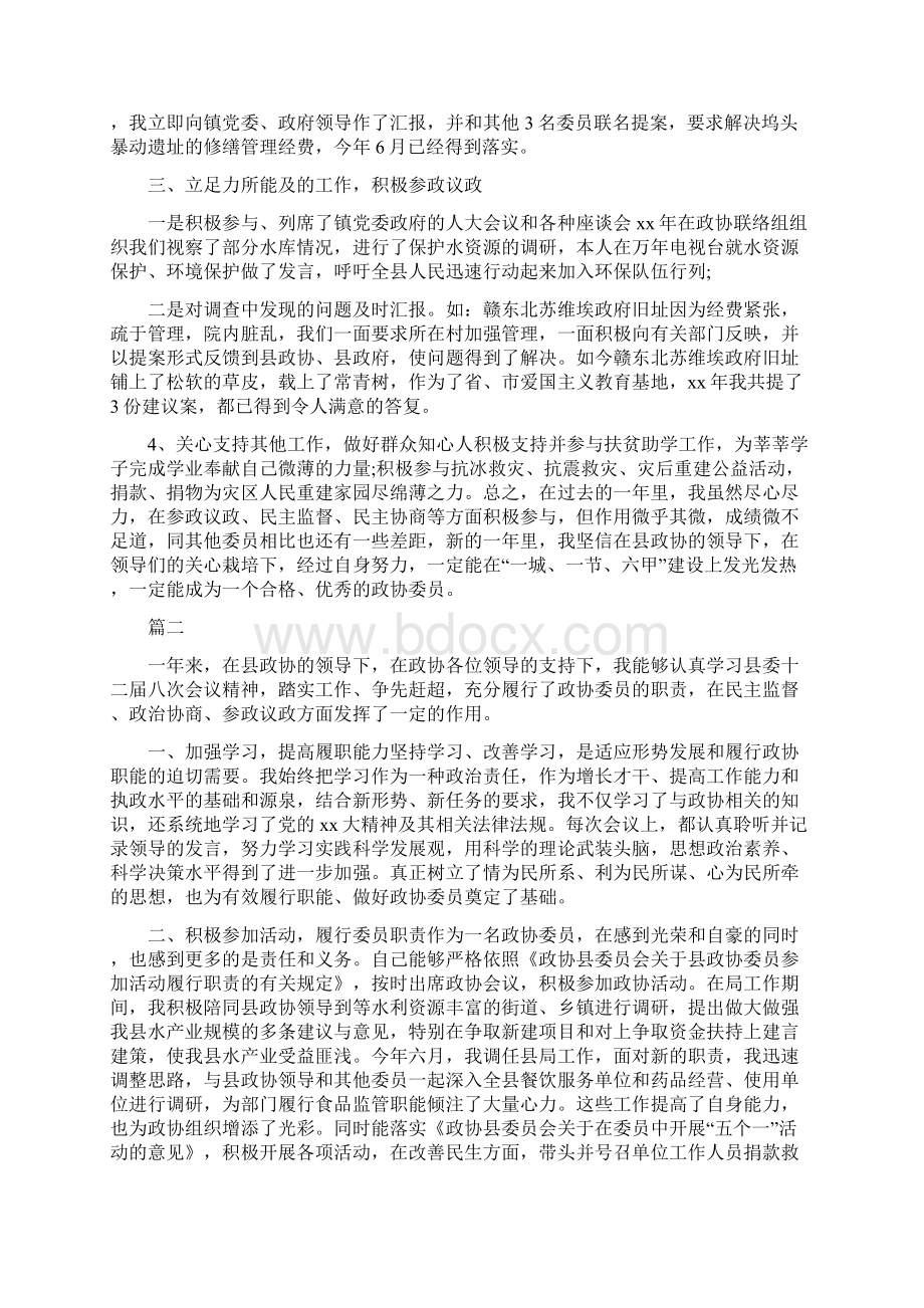 政协委员述职报告五篇Word下载.docx_第2页