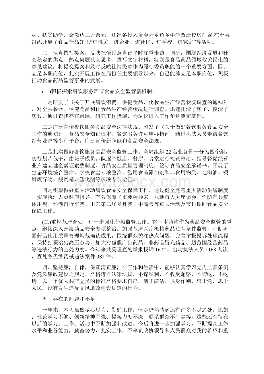 政协委员述职报告五篇Word下载.docx_第3页