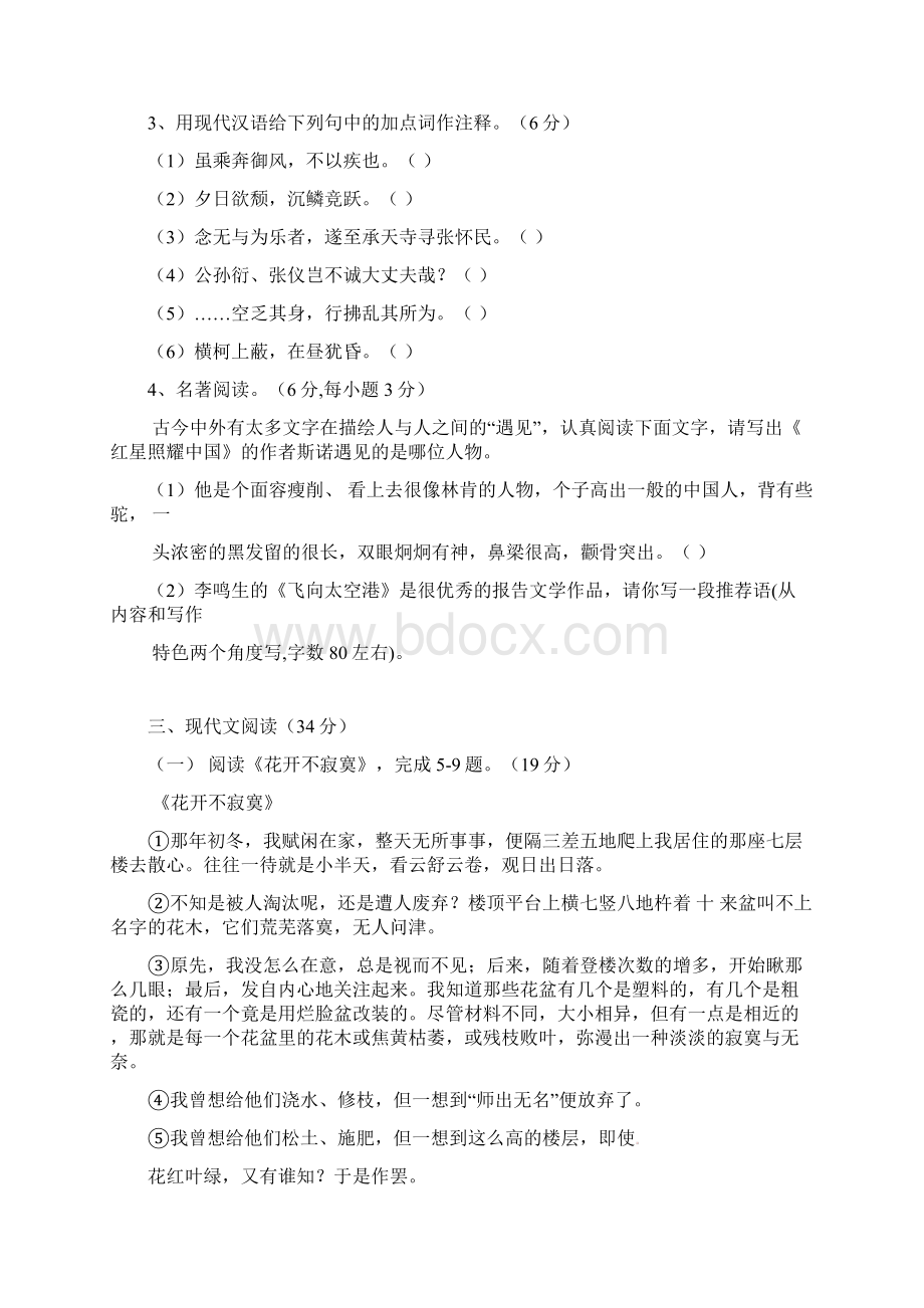 浙江省义乌市八年级语文上学期期中试题新人教.docx_第2页