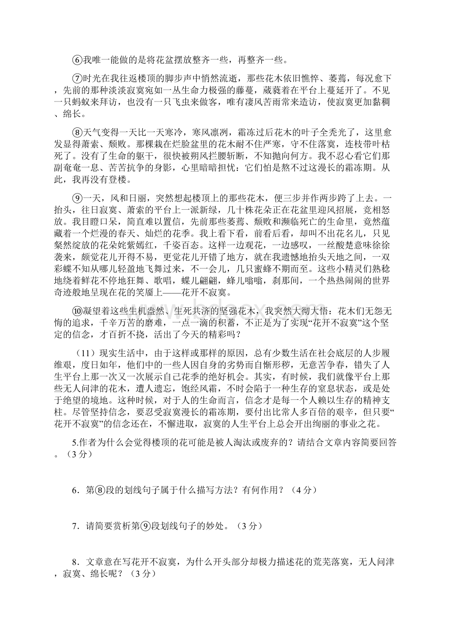 浙江省义乌市八年级语文上学期期中试题新人教Word文档下载推荐.docx_第3页