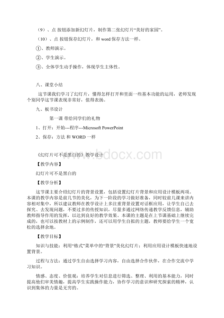 五年级信息技术下册教案.docx_第3页