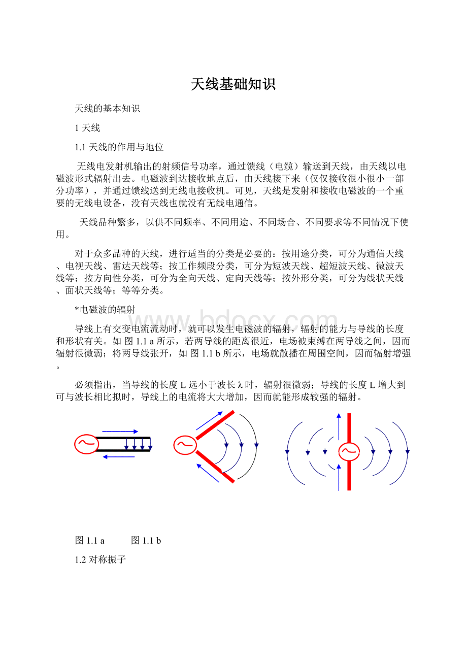 天线基础知识Word文档下载推荐.docx_第1页