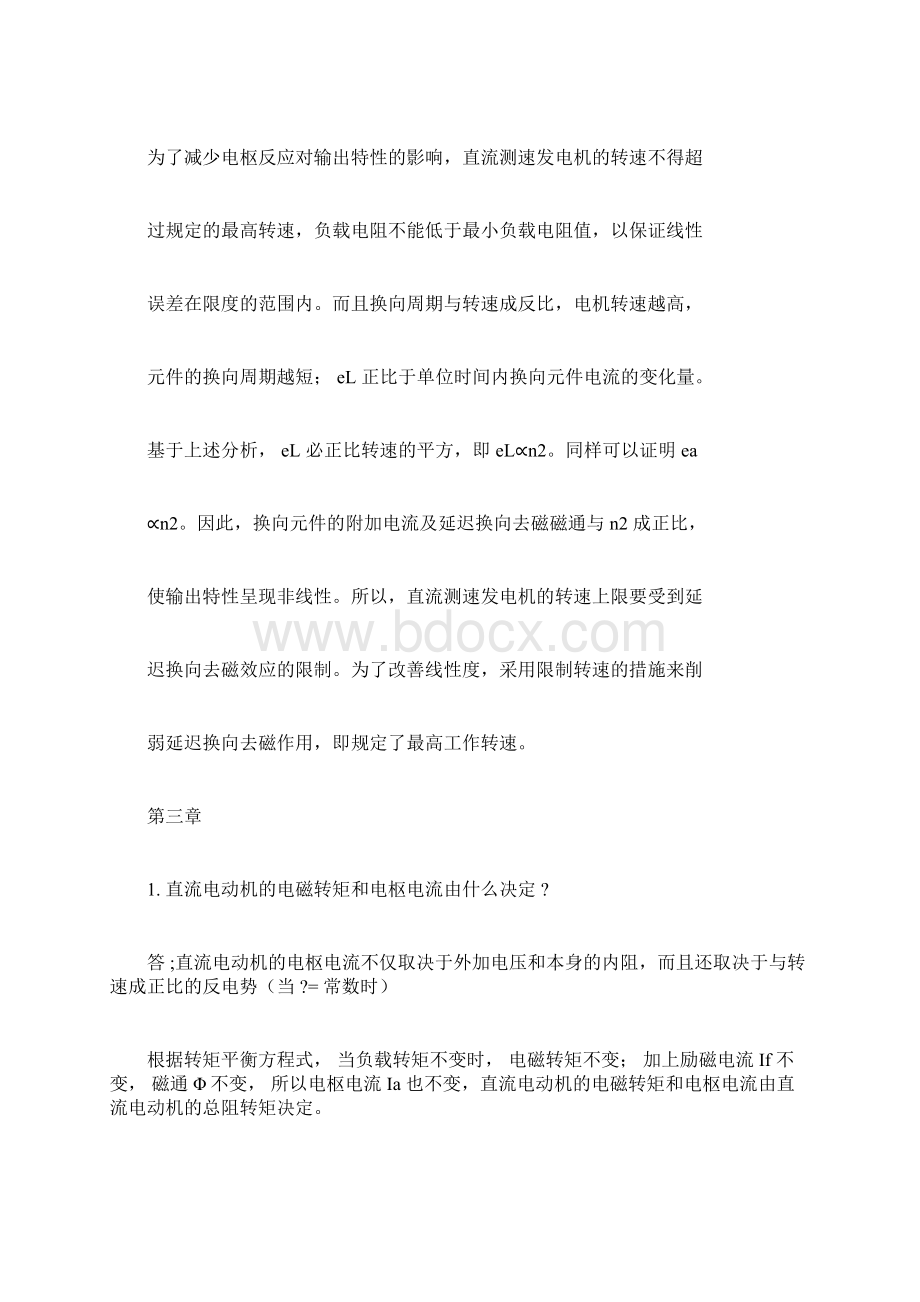 自动控制元件第四版习题答案.docx_第3页