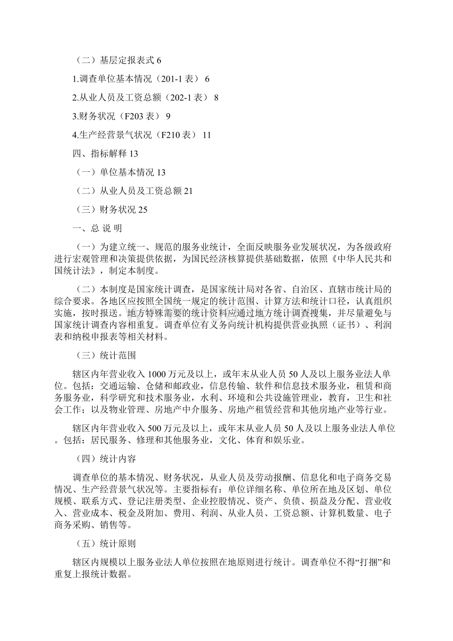 规模以上服务业Word文档下载推荐.docx_第2页