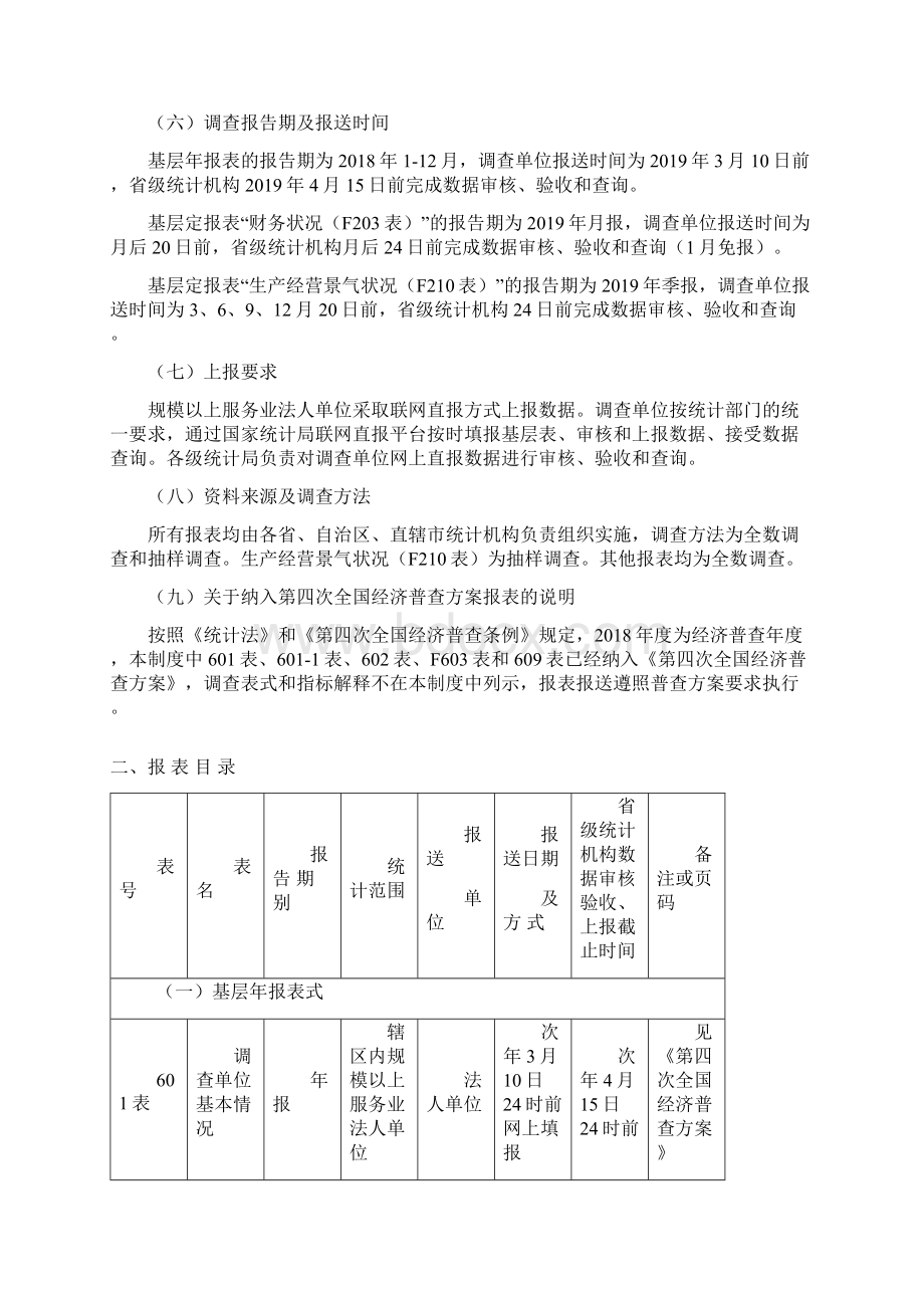 规模以上服务业.docx_第3页