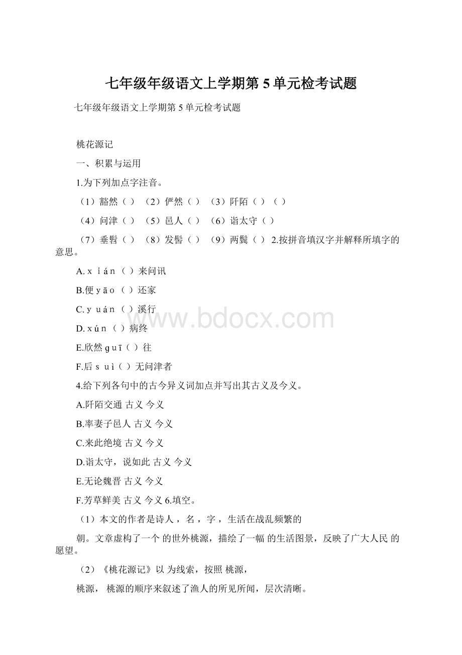 七年级年级语文上学期第5单元检考试题Word文档下载推荐.docx