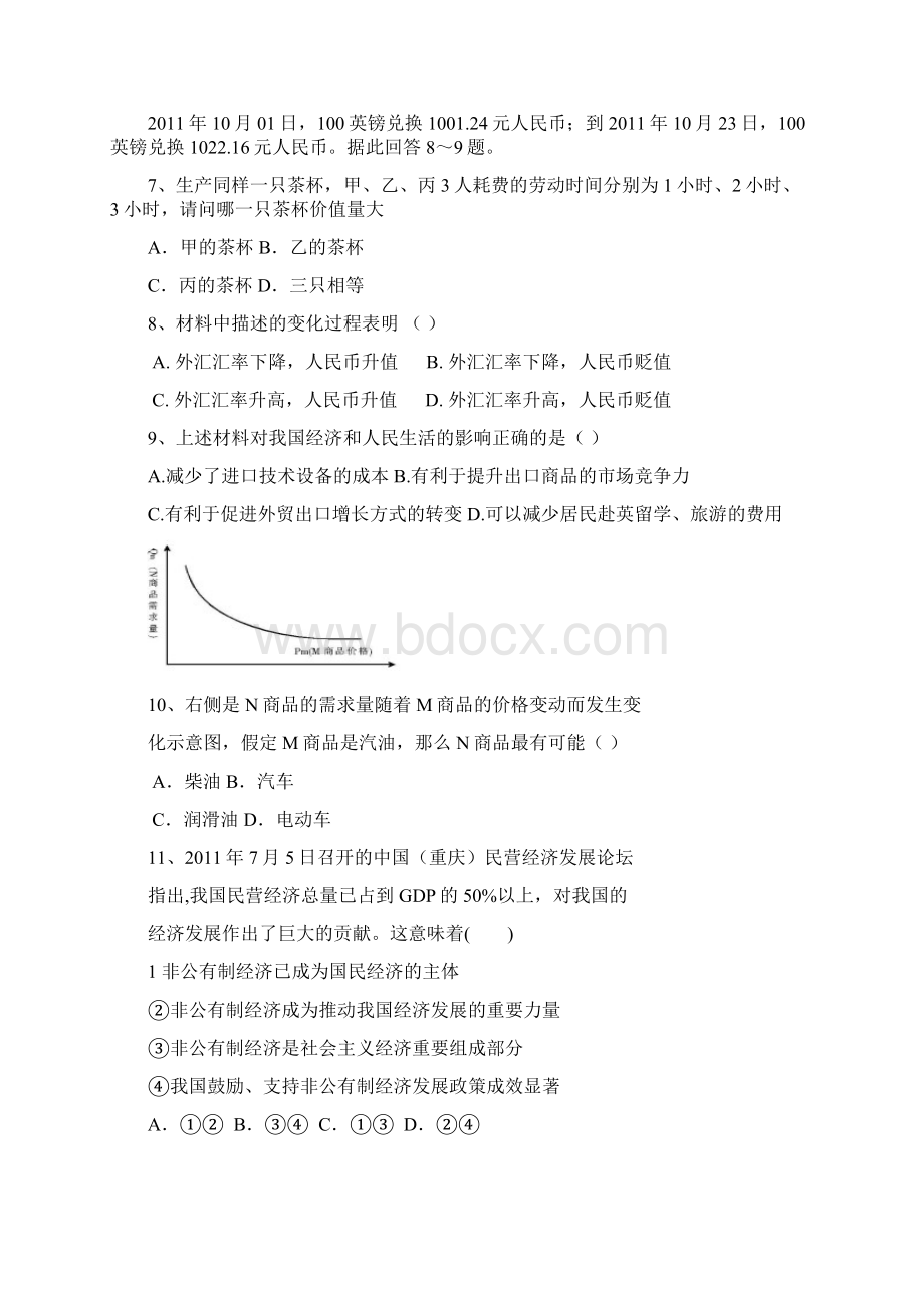 人教+高中政治济南市平阴一中学高一政治上学期期末质量检测试题Word文件下载.docx_第3页