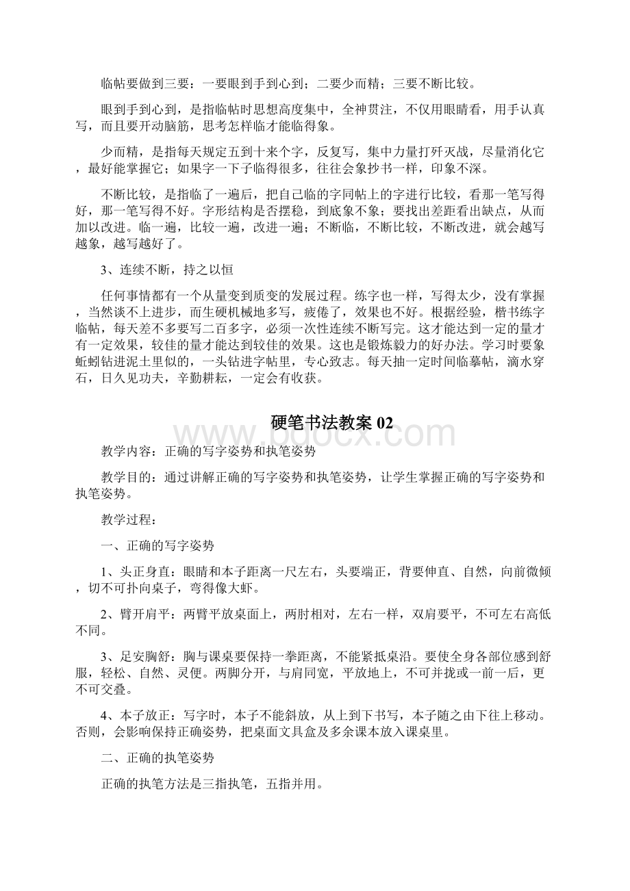 硬笔书法教案全集.docx_第2页