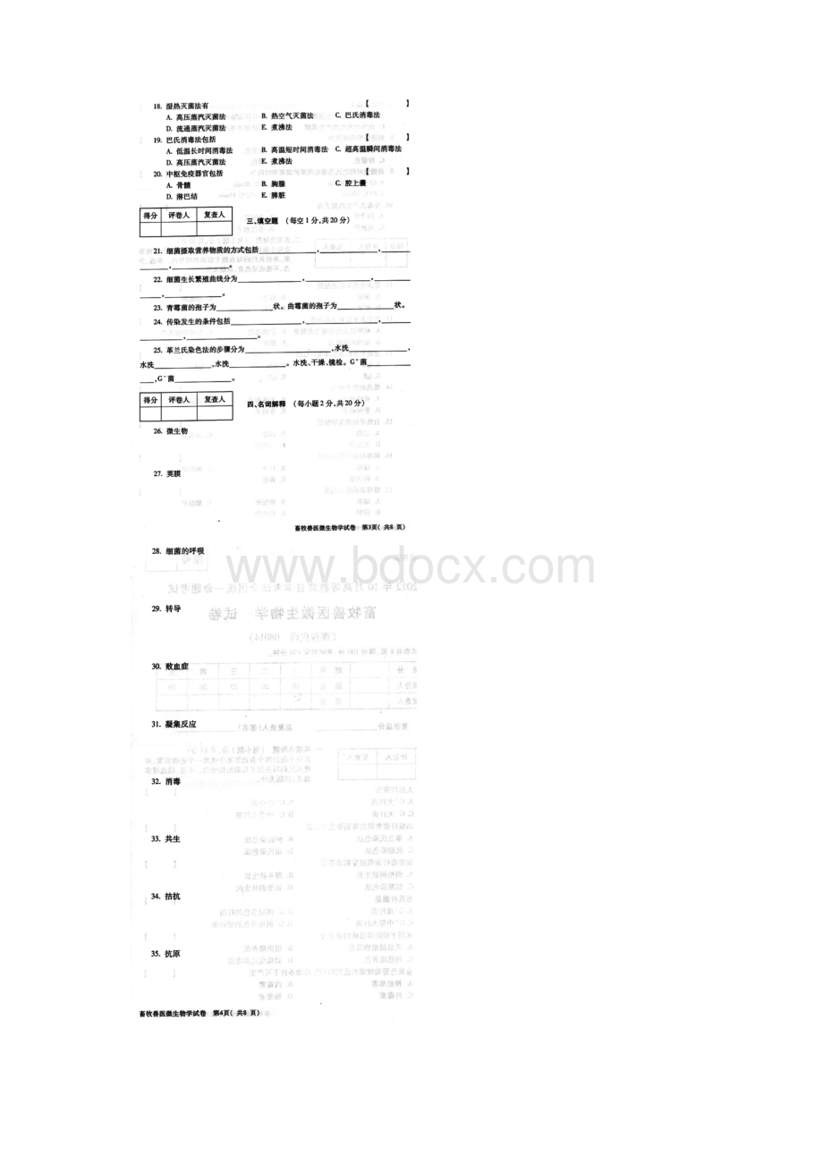 全国自考畜牧兽医微生物学试题和答案.docx_第2页