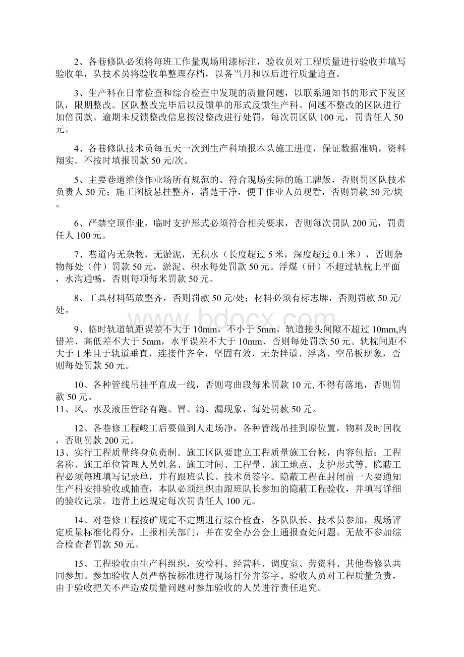 巷修工程管理实施办法文档格式.docx_第3页