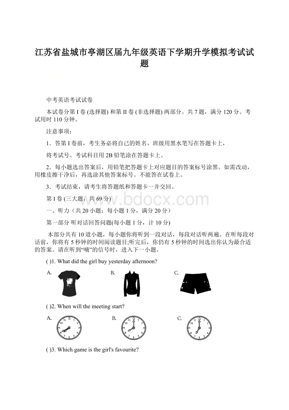 江苏省盐城市亭湖区届九年级英语下学期升学模拟考试试题.docx