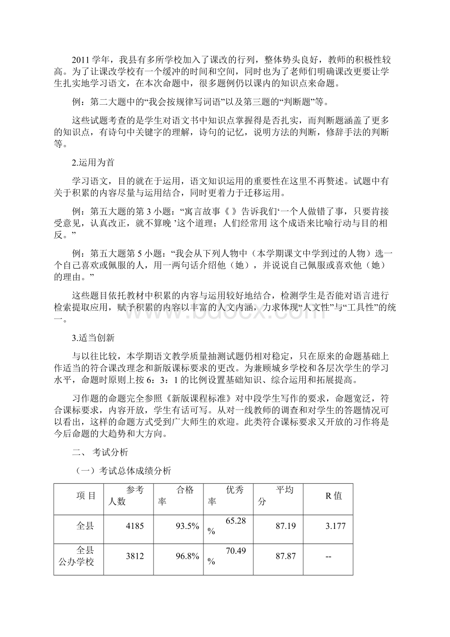 学年第二学期期末教学检测.docx_第2页