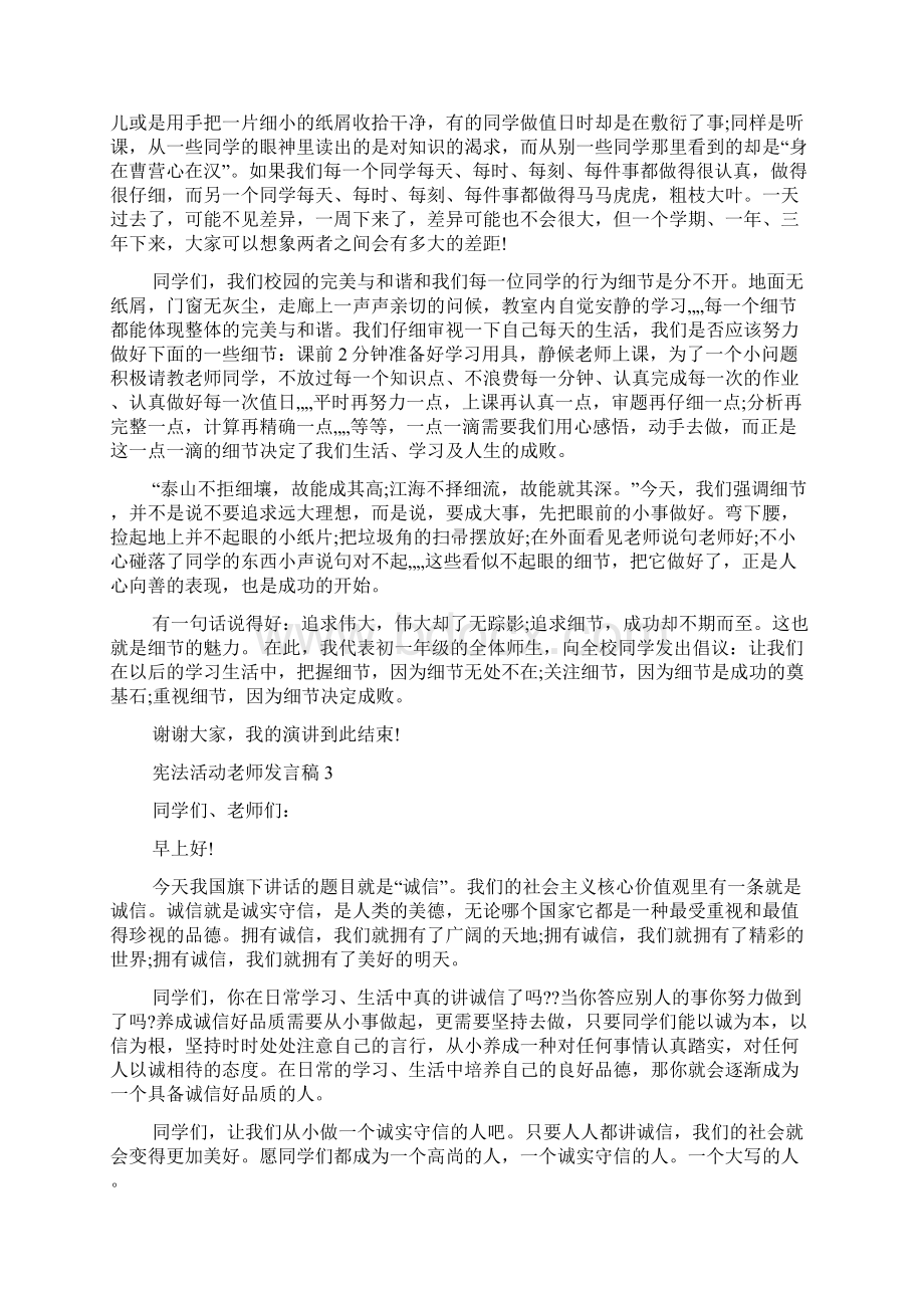 宪法活动老师发言稿5篇.docx_第2页