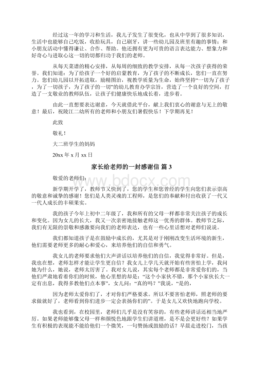 有关家长给老师的一封感谢信九篇.docx_第2页