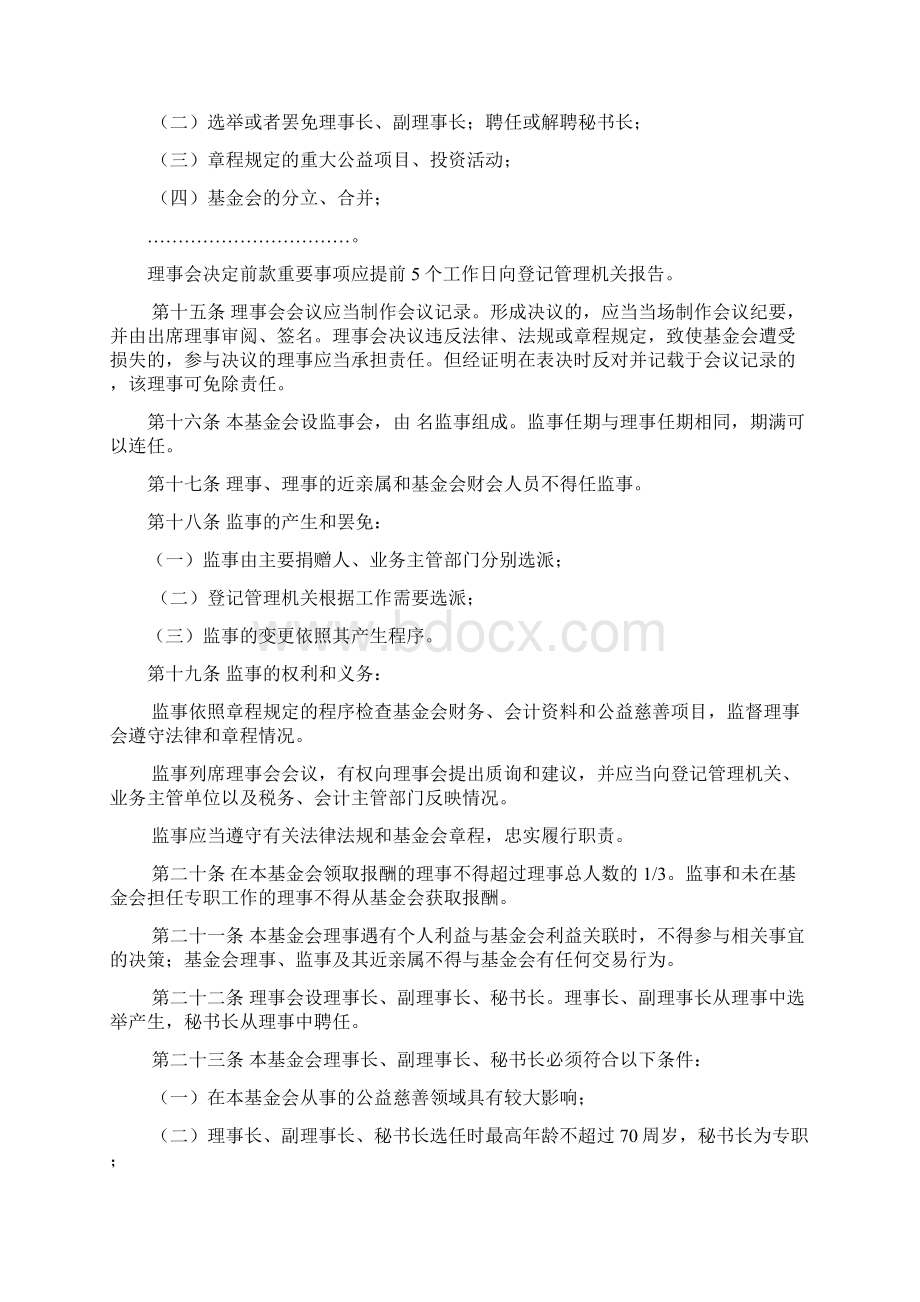 吉林省基金会章程示范文本1Word格式.docx_第3页