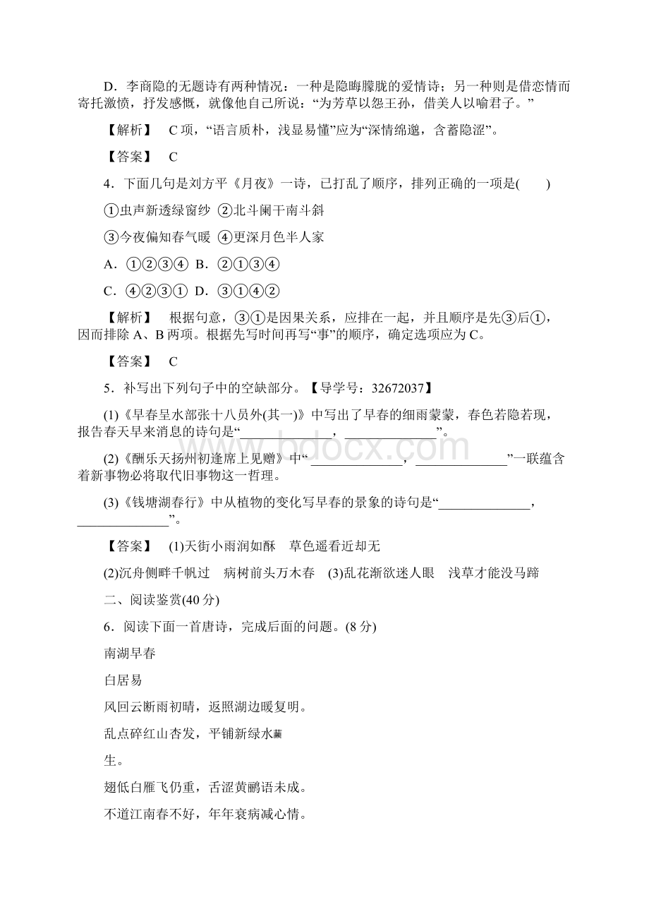 鲁人版语文唐诗宋词选读 第2单元 阶段质量测评2Word文档格式.docx_第2页