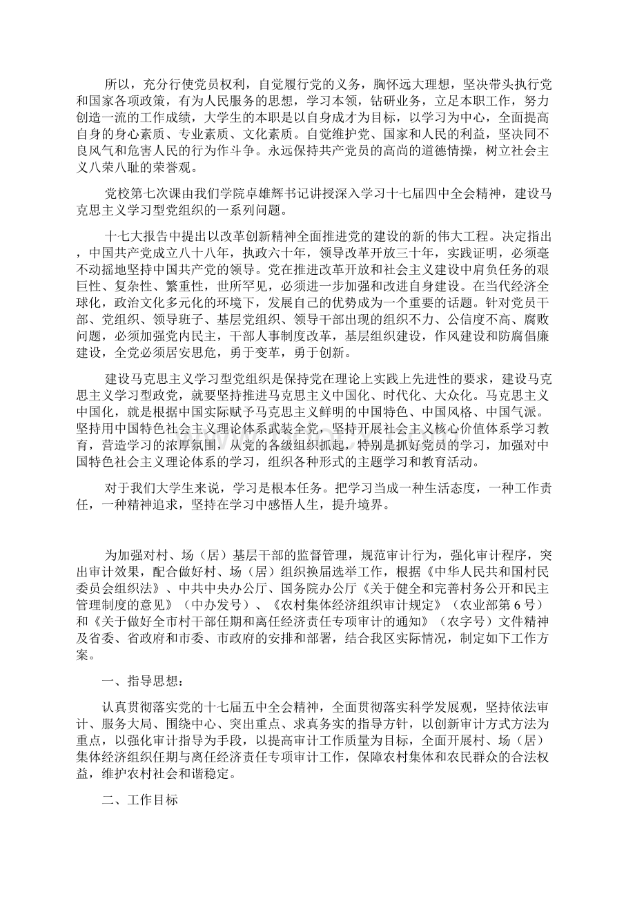 整理学雷锋活动月爱国演讲稿.docx_第3页