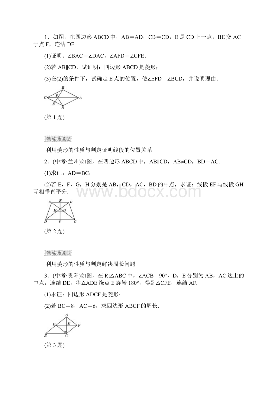 浙教版数学八年级下册解码专训一矩形的性质与判定灵活运用Word文档格式.docx_第3页