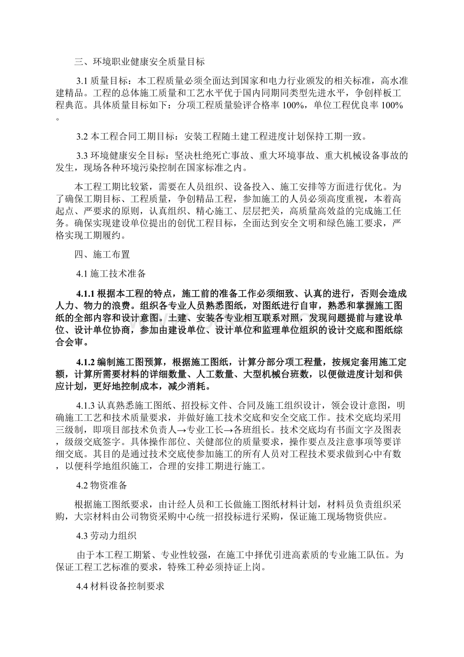 弱电施工方案最新.docx_第2页