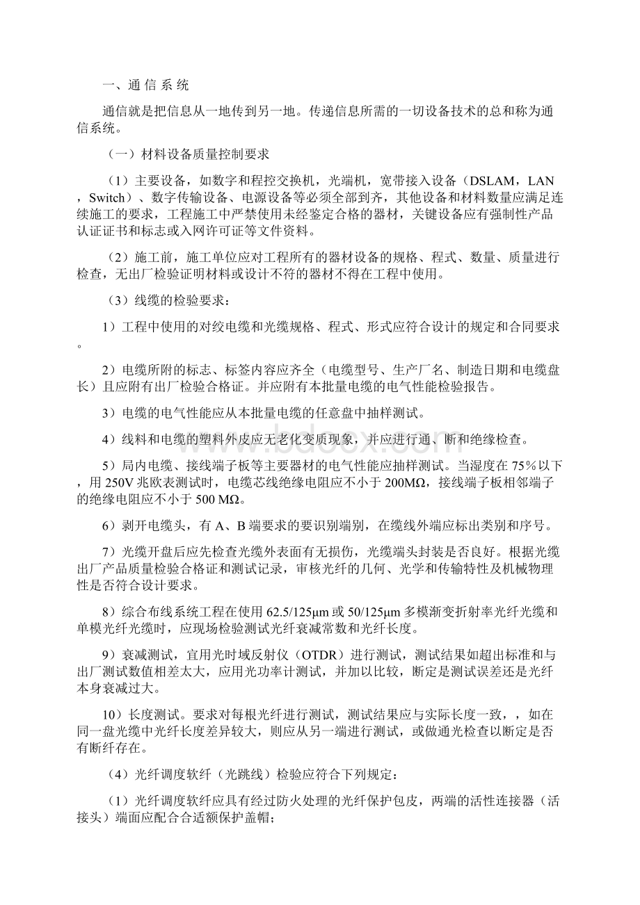 弱电施工方案最新.docx_第3页