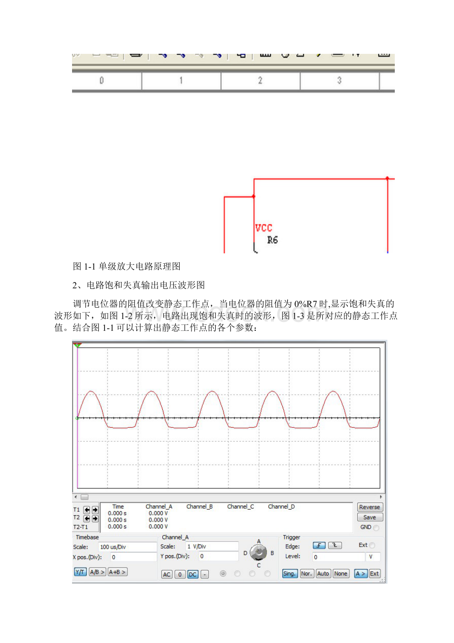 实验一单级放大电路的设计与仿真.docx_第2页