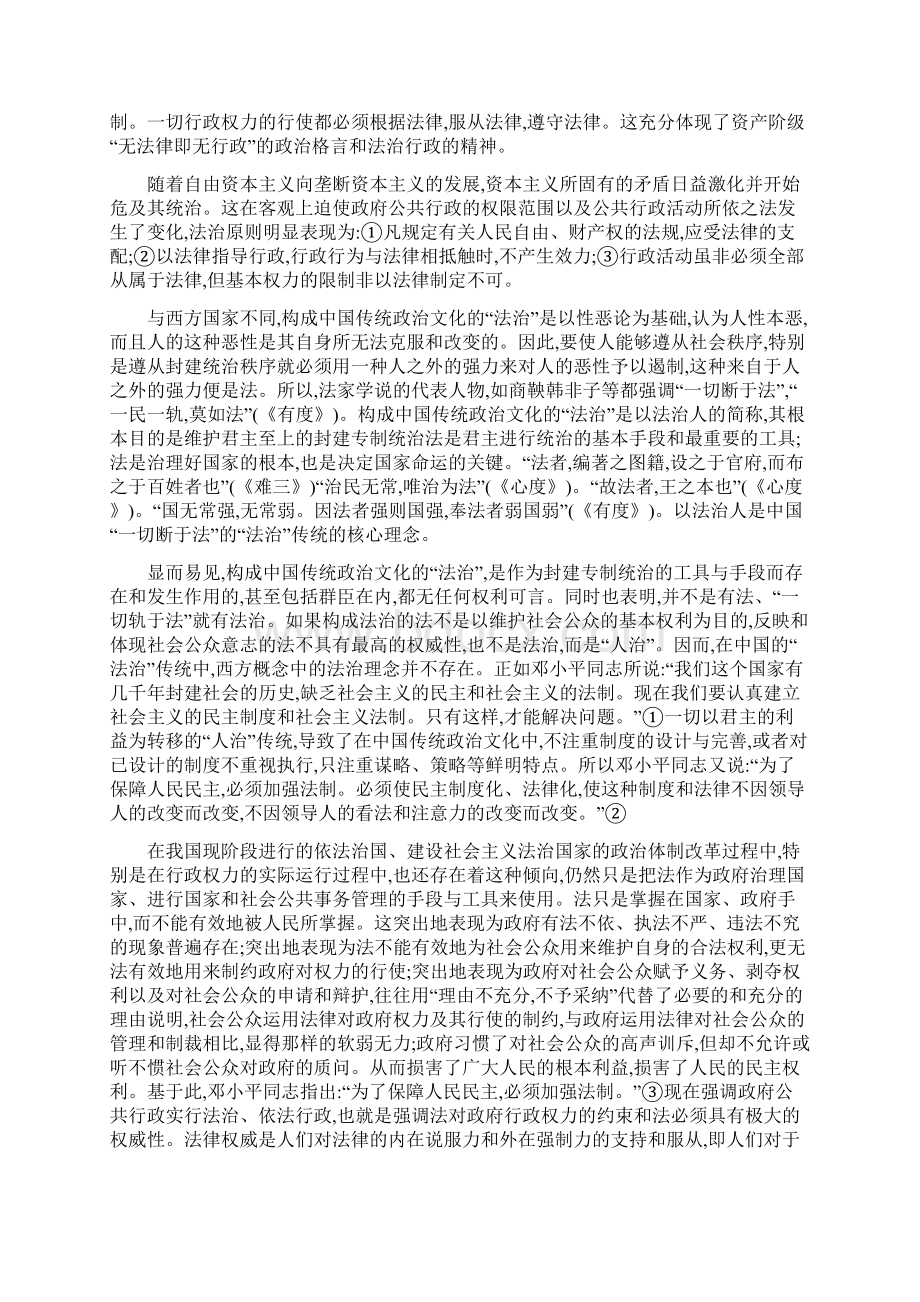 中西方政府职能之比较研究.docx_第2页