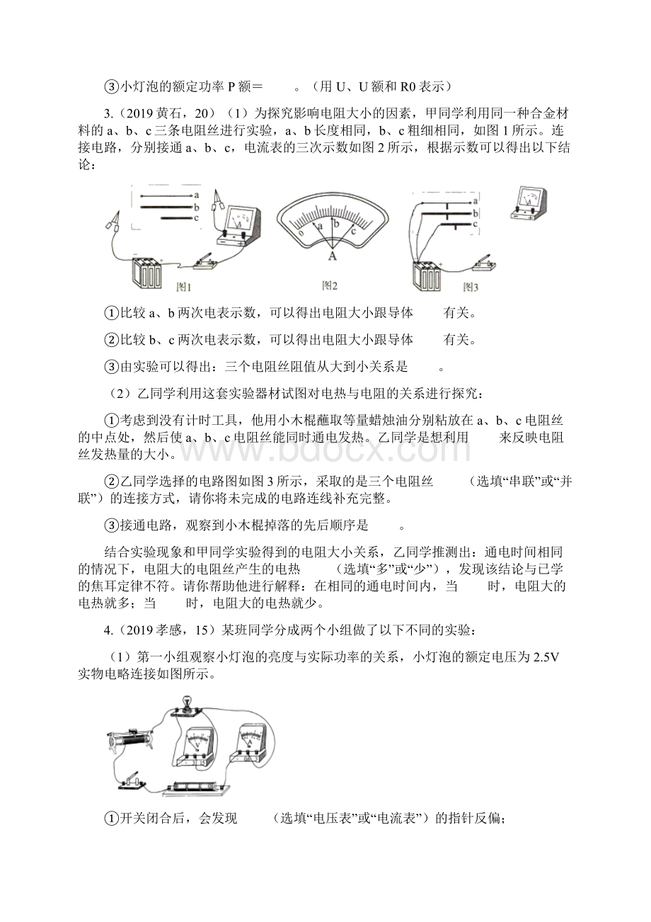 中考物理试题分类汇编电功率实验专题word版含答案Word格式文档下载.docx_第3页