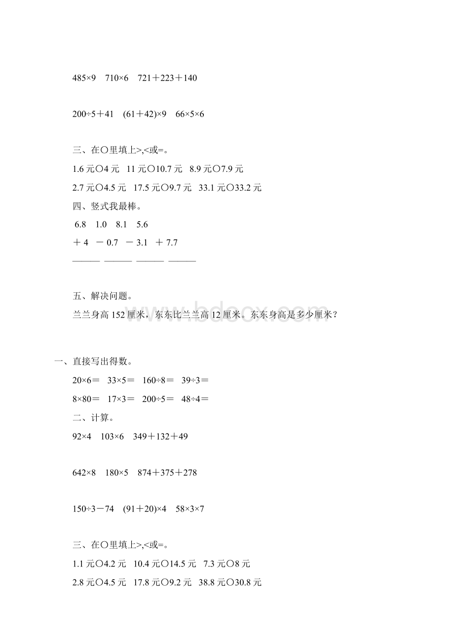 新编三年级数学上册寒假天天练22Word文档格式.docx_第2页