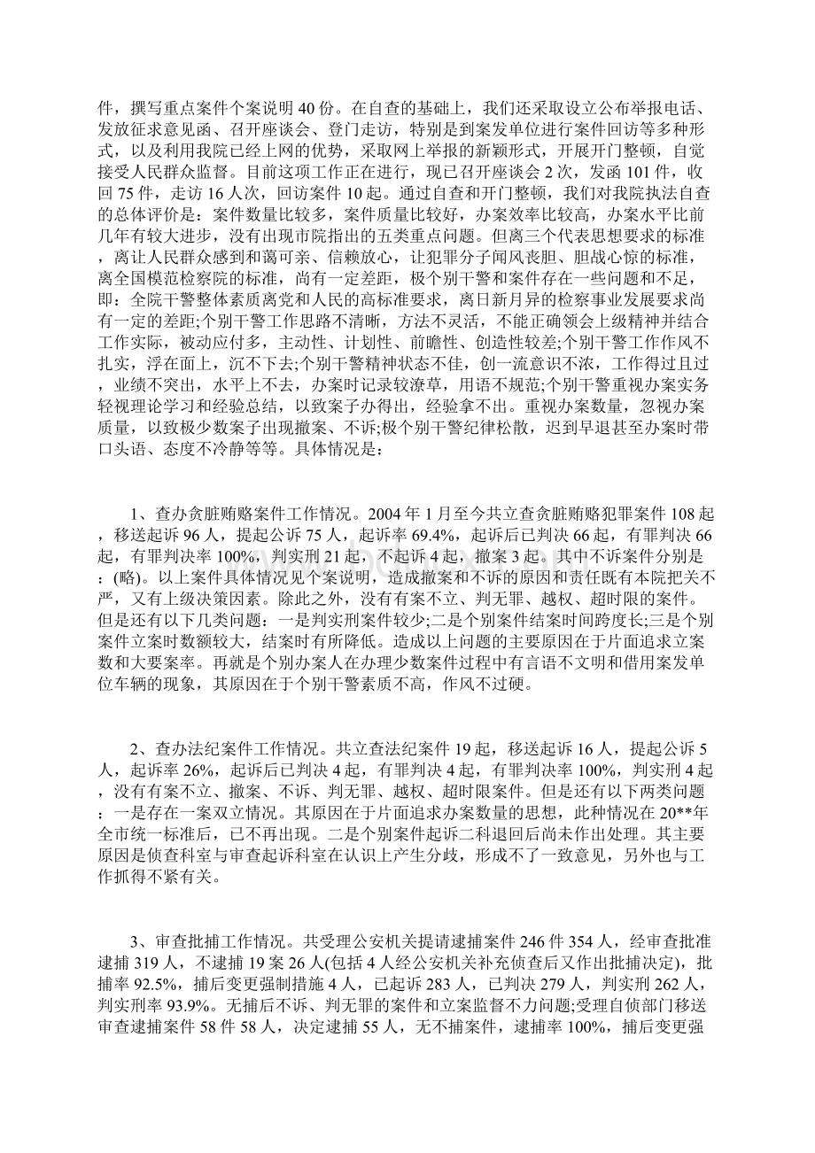 最新自查报告范本模板执法检查自查报告范文.docx_第2页