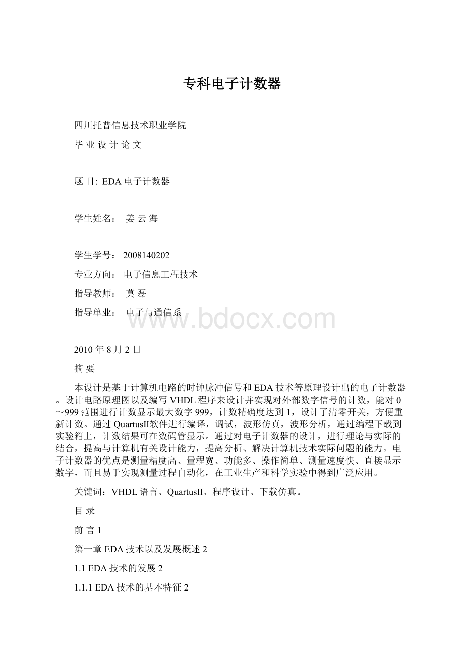 专科电子计数器Word文档下载推荐.docx_第1页