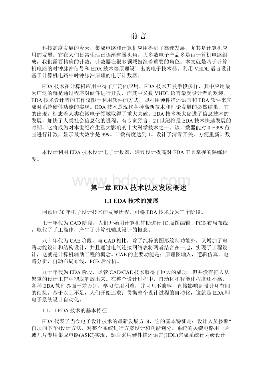 专科电子计数器Word文档下载推荐.docx_第3页