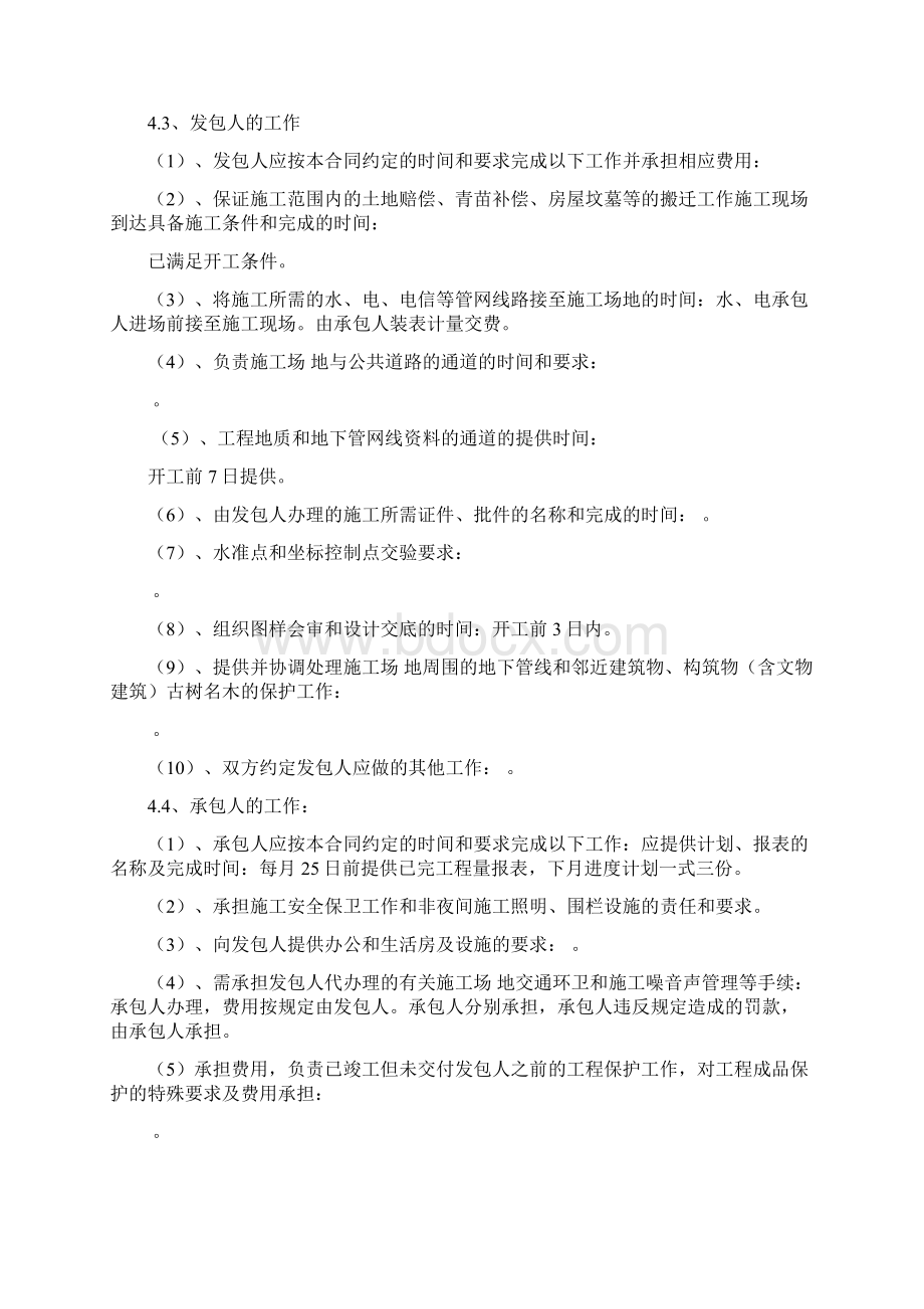 最新建设工程施工合同协议书.docx_第3页