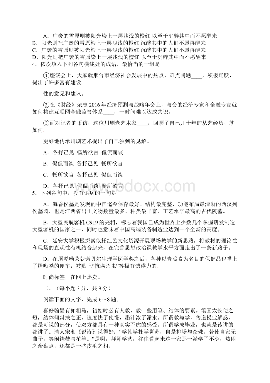 山东省烟台市届高三语文上学期期末自主练习试题文档格式.docx_第2页