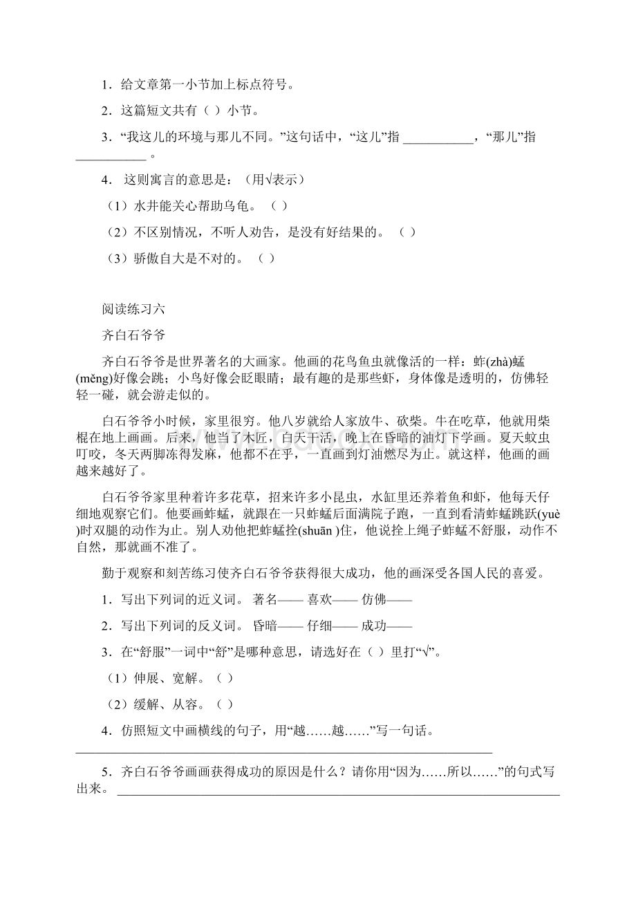 阅读练习一Word文档格式.docx_第3页